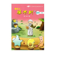 小學(xué)數(shù)學(xué)拓展閱讀叢書(shū)·課本上學(xué)不到的數(shù)學(xué)：一年級(jí)