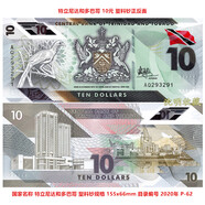 美洲-特立尼達和多巴哥塑料鈔全新UNC外國紙幣錢(qián)幣收藏 2020年10元P-62單張