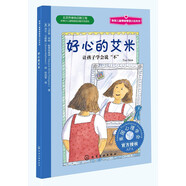 好心的艾米 美國心理學(xué)會兒童情緒管理與性格培養(yǎng)小說（學(xué)會合理拒絕 7-12歲）