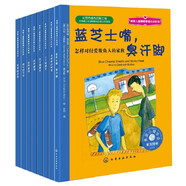 美國兒童情緒管理小說系列（套裝共8冊）