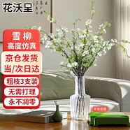 花沃里雪柳仿真花 高檔仿真花束客廳裝飾花家居花卉桌面擺件白色3支