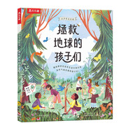 樂樂趣5-9歲科普繪本：小少年大行動 拯救地球的孩子們(中國環(huán)境標(biāo)志產(chǎn)品 綠色印刷)