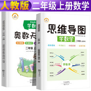 【講練兩本】思維導(dǎo)圖學(xué)數(shù)學(xué)+奧數(shù)天天練二年級(jí)上冊(cè)同步訓(xùn)練人教版 二年級(jí)奧數(shù)舉一反三天天練數(shù)學(xué)思維訓(xùn)練黃岡53同步練習(xí)冊(cè)