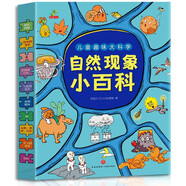 童書兒童趣味大科學(xué)自然現(xiàn)象小百科十萬(wàn)個(gè)為什么百科全書小學(xué)生科普認(rèn)知課外讀物套裝10冊(cè)5-8歲