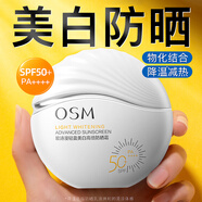 歐詩漫（OSM）防曬霜官網旗艦款女零感美白防曬乳高倍清爽防水防汗戶外防紫外線 輕盈美白高倍防曬霜50g（1支）