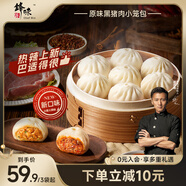 鋒味派黑豬肉小籠包嵊州老面手工鮮肉包子兒童早餐面點速食冷凍半成品 川香火鍋小籠包 24只【三袋】 干凈配方·純鮮肉制作
