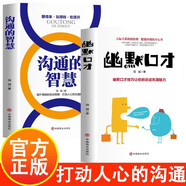 溝通的智慧+幽默口才 提升情商的有效策略打動人心的溝通技巧幽默溝通學(xué)即興演講回話的技術(shù)掌控談話