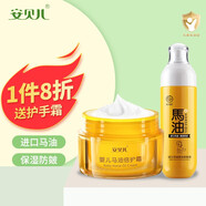 安貝兒嬰兒馬油倍護(hù)霜寶寶面霜嬰兒秋冬潤(rùn)膚霜兒童臉保濕霜寶寶霜擦臉油 馬油倍護(hù)霜50g+馬油親膚露188ml
