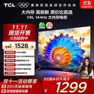 TCL電視 43V8L 43英寸 2GB+32GB大內(nèi)存 護(hù)眼 AI語(yǔ)音 投屏 以舊換新 家電國(guó)家補(bǔ)貼