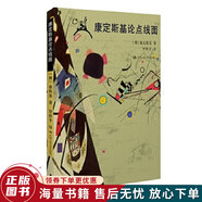 正版舊書 康定斯基論點(diǎn)線面：包毫斯叢書