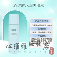 心維雅（VITABELLE VB）護(hù)膚品套裝心維雅滋潤補(bǔ)水保濕化妝品洗面奶潤膚露面霜官網(wǎng) 水潤爽膚水200ml