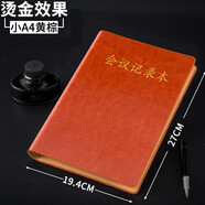 九千年(JQN)加厚皮面會(huì)議記錄本a4會(huì)議記錄薄16K開(kāi)會(huì)備忘錄工作日記本子商務(wù)記事本定制logo 黃棕燙金