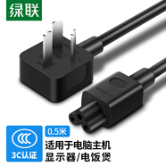 綠聯(lián)筆記本電源線 三孔梅花尾電腦適配器充電器線 通用華碩惠普戴爾三星宏基筆記本 黑0.5米50269