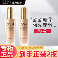 歐詩漫（OSM） 精華女肌源緊致保濕精華液 30ml*2瓶