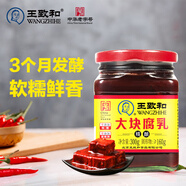 王致和中華老字號(hào) 大塊腐乳300g 經(jīng)典紅方 下飯調(diào)味醬 拌面拌飯 醬豆腐
