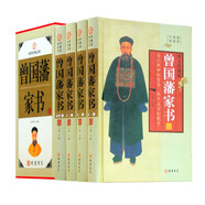 國學(xué)經(jīng)典文庫：曾國藩家書（圖文珍藏版 套裝共4冊）原文譯文 曾國潘家書 曾國藩傳全編 曾國藩全集