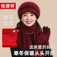 恒源祥 帽子冬季女中老年人加厚帽子圍巾套裝保暖兔毛媽媽帽新年禮物 【晶鉆絨球款】酒紅色 【帽子+圍巾+手套】禮盒