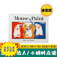 點(diǎn)讀版Mouse Paint老鼠作畫(huà)Ellen Stoll Walsh廖彩杏書(shū)單英文繪本 點(diǎn)讀版Mouse Paint老鼠作畫(huà)Ellen S
