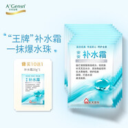 【十包】安安金純 安安補水霜袋裝20g*10 保濕滋潤 深層補水乳液面霜