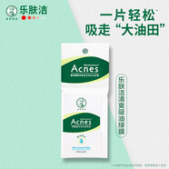 曼秀雷敦樂(lè)膚潔T區(qū)護(hù)理吸油減少油光綠膜男女士補(bǔ)妝面紙清爽 [ 綠膜吸油紙-1包-50片 ]