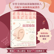 面部瑜伽書健身營(yíng)養(yǎng)全書關(guān)于力量與肌肉的營(yíng)養(yǎng)策略+瑜伽解剖學(xué)+普拉提訓(xùn)練 +無(wú)器械力量訓(xùn)練+精準(zhǔn)拉伸+女性健身全書+膝關(guān)節(jié)功能強(qiáng)化訓(xùn)練+肌肉力量訓(xùn)練彩色圖譜+健身百科全書 人民郵電出版 面部瑜伽