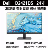 戴爾U2412M P2417H P2421D IPS繪圖液晶顯示器 升降旋轉 D2421DS屏24寸 2K 套餐一