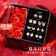 紀(jì)梵哲輕奢一周耳釘女生耳飾耳墜耳環(huán)七夕情人節(jié)生日禮物送女朋友老婆 幸運(yùn)有你一周耳釘(玫瑰金色) 高檔玫瑰花禮盒裝