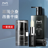 麥芙迪男士潤(rùn)唇膏3.3g+潤(rùn)膚乳50g+身體乳300ml 滋潤(rùn)保濕男生秋冬防干裂