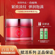 氣韻賦活鮮顏臻采禮盒套裝緊致抗皺補(bǔ)水保濕媽媽護(hù)膚化妝品 氣韻賦活鮮顏彈嫩霜50g