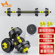 華亞（HUAYA） 啞鈴男士杠鈴套裝可調(diào)節(jié)環(huán)保包膠手鈴亞玲家用運(yùn)動(dòng)鍛煉健身器材 10公斤基礎(chǔ)款（左右各5kg）