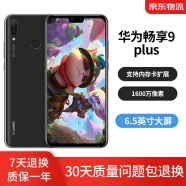 华为 HUAWEI 畅享9 Plus 二手手机 4G智能手机海思麒麟710处理器大屏手机 工作机 幻夜黑 6+128GB 9成新