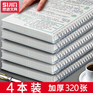 思進(jìn)（SIJIN） 筆記本子線圈學(xué)生用考研課堂筆記本子大學(xué)生pp線圈格子網(wǎng)格本高中生筆記本文具用品 A4-80張【4本裝】橫線