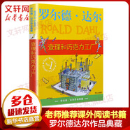 【電影旺卡同名小說】查理和巧克力工廠 羅爾德達(dá)爾作品典藏 兒童讀物