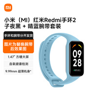 小米（MI）紅米Redmi手環(huán)2 子夜黑 + 晴藍腕帶套裝（手環(huán)和腕帶分開發(fā)貨）