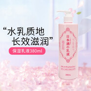 菊正宗日本酒乳液滋潤肌膚持久清爽收縮毛孔深層補水保濕 乳液380ml