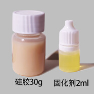 翻模硅膠 紋路倒膜 打造現(xiàn)代卡通模型 戒指模具紋路模具 翻膜硅膠 硅膠【30g】小瓶裝+固化劑2ml 膚色硅膠