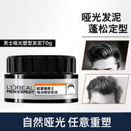 歐萊雅（LOREAL）啞光發(fā)泥發(fā)蠟?zāi)惺繌?qiáng)塑發(fā)泥自然蓬松保濕清香定型啫喱男士造型 【店長主推】啞光發(fā)泥70g