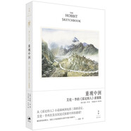 重現(xiàn)中洲：艾倫·李的《霍比特人》素描集（《紙上中洲》姐妹篇，文學(xué)插畫大師、奧斯卡得主艾倫設(shè)定集）