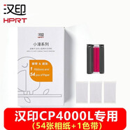 漢?。℉PRT）漢印彩色照片打印機(jī)家用小型手機(jī)照片相片彩色便攜式迷你沖印機(jī)口袋 漢印CP4000L相紙色帶（54張相紙+1色帶）