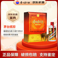 茅臺飛天 珍品系列 53度 2016年 375mL 1瓶 紙珍 年份隨機(jī)