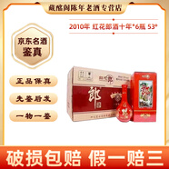 郎酒 紅花郎酒十年 2010年 53度 500ml 醬香型 陳年老酒【先鑒后發(fā)】 2010年 500mL 6瓶 紅花郎酒十年53度