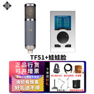 德律風(fēng)根（TELEFUNKEN） TF11 TF51 TF47 TF17專(zhuān)業(yè)錄音大振膜電容麥克風(fēng)電子管高端錄音棚錄音直播話(huà)筒套裝 TF51+娃娃臉聲卡套裝