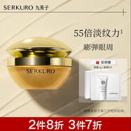 九美子眼霜去細紋黑眼圈緊致抗皺改善眼袋滋潤補水潤滑輕薄膚感眼露正品 彈力緊致眼露