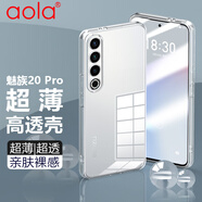 澳浪 適用魅族20Pro手機(jī)殼 MEIZU 20Pro保護(hù)套硅膠超薄防摔全包tpu軟殼裸機(jī)手感 透明