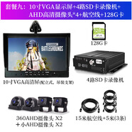 繽途半掛貨車(chē)拖頭行車(chē)記錄儀1080P超高清夜視車(chē)載四路監控硬盤(pán)錄像機 4路卡機+10寸屏+2方2弧攝像頭+128G卡 官方標配  多鏡頭