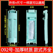 LISM適配合肥美菱 辰佳 洗衣機配件過(guò)濾網(wǎng)盒線(xiàn)屑收集器垃圾收集袋網(wǎng)兜 92號過(guò)濾網(wǎng)