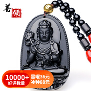 善領(lǐng)天然黑曜石冰種八大守護(hù)神吊墜十二生肖本命佛男女款掛件帶證書 屬馬 大勢(shì)至菩薩