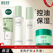 相宜本草套裝 芯凈自然補水保濕護膚品卸妝洗面奶爽膚水乳液化妝品 男女 潔面+保濕水+保濕乳 +八倍凝水霜