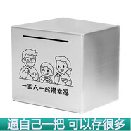 辰悅衣 存錢(qián)罐只進(jìn)不出不銹鋼大號防摔紙硬幣儲蓄罐 不可取儲錢(qián)罐 一家三口 加厚中號 12cmX12cm