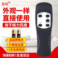 友信適用格力電風(fēng)扇遙控器 FD-4009B 4017Bg5 FDM FDL FDF- FSL-40
